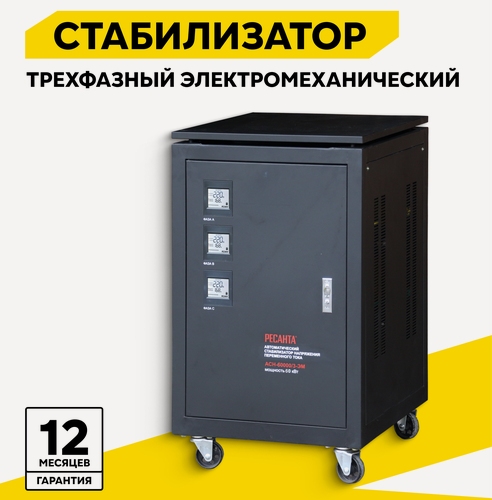 Изображение товара Стабилизатор напряжения трехфазный Ресанта АСН-60 000/3-ЭМ, трехфазный, 60 кВт, клеммы, LCD-дисплей