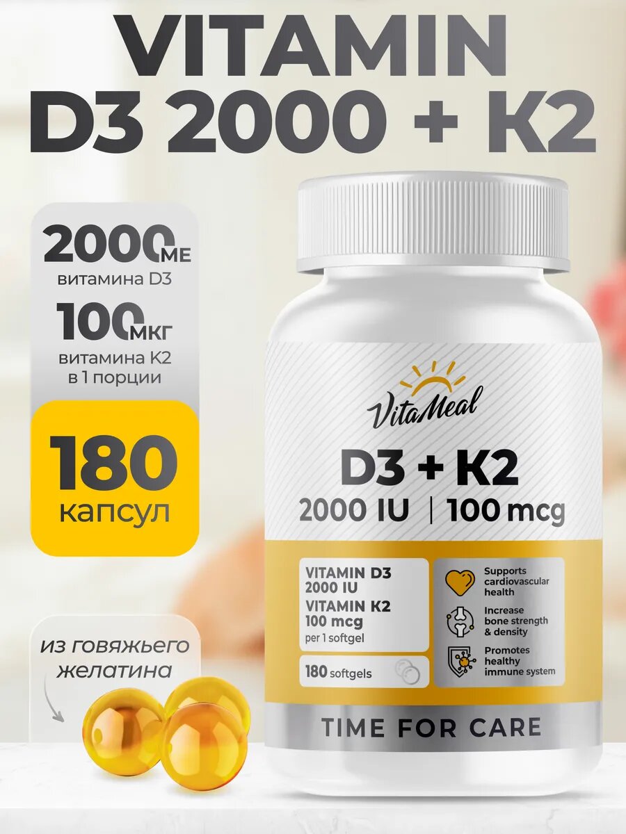 Витамин д3 2000 + К2 мягкие капсулы Vitamin D3 2000 IU + K2 100 mcg, 180 капсул