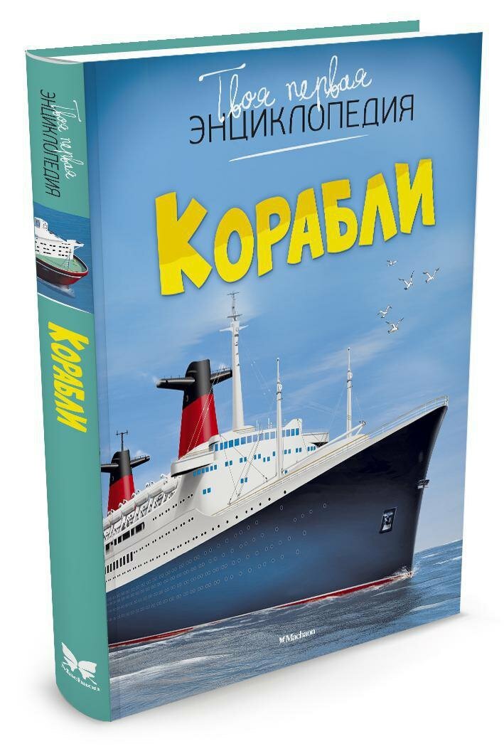 Корабли — фото 1