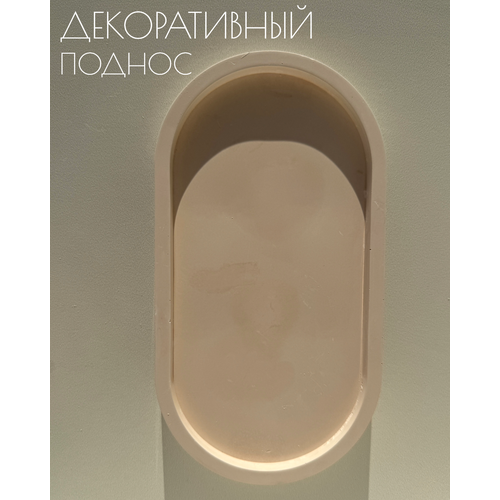 фото Декоративный овальный поднос из гипса 18х9 см a.w.13_home
