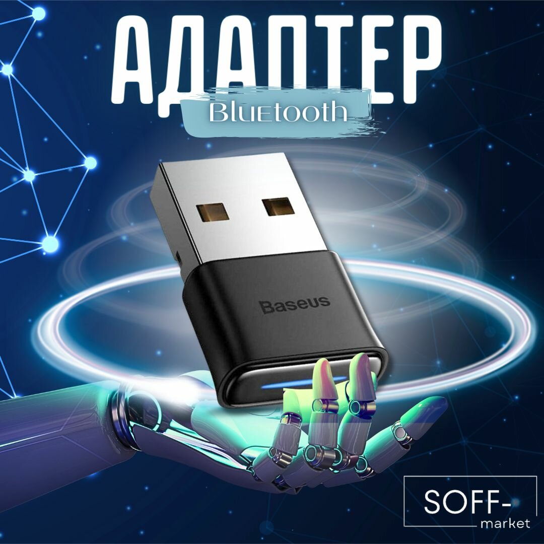 Адаптер Bluetooth Baseus - Черный BA04 / беспроводной адаптер