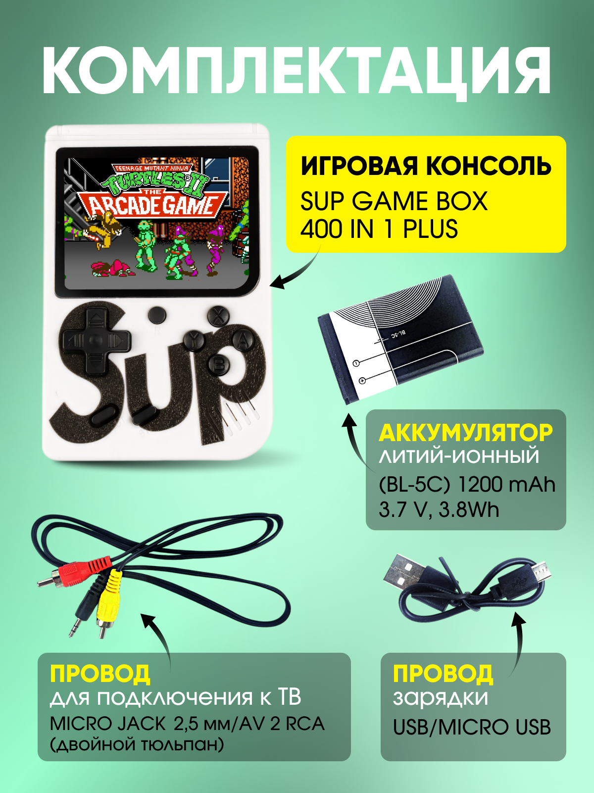 Игровая приставка "SUP GAME BOX", 400 предустановленных 8-ми битных игр, портативная, белая — фото 1
