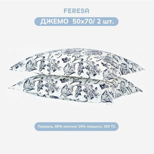 Наволочка Feresa Hygge джемо/JUNIMAGNOLIA 50х70 см 2 шт, перкаль, аналог икеа