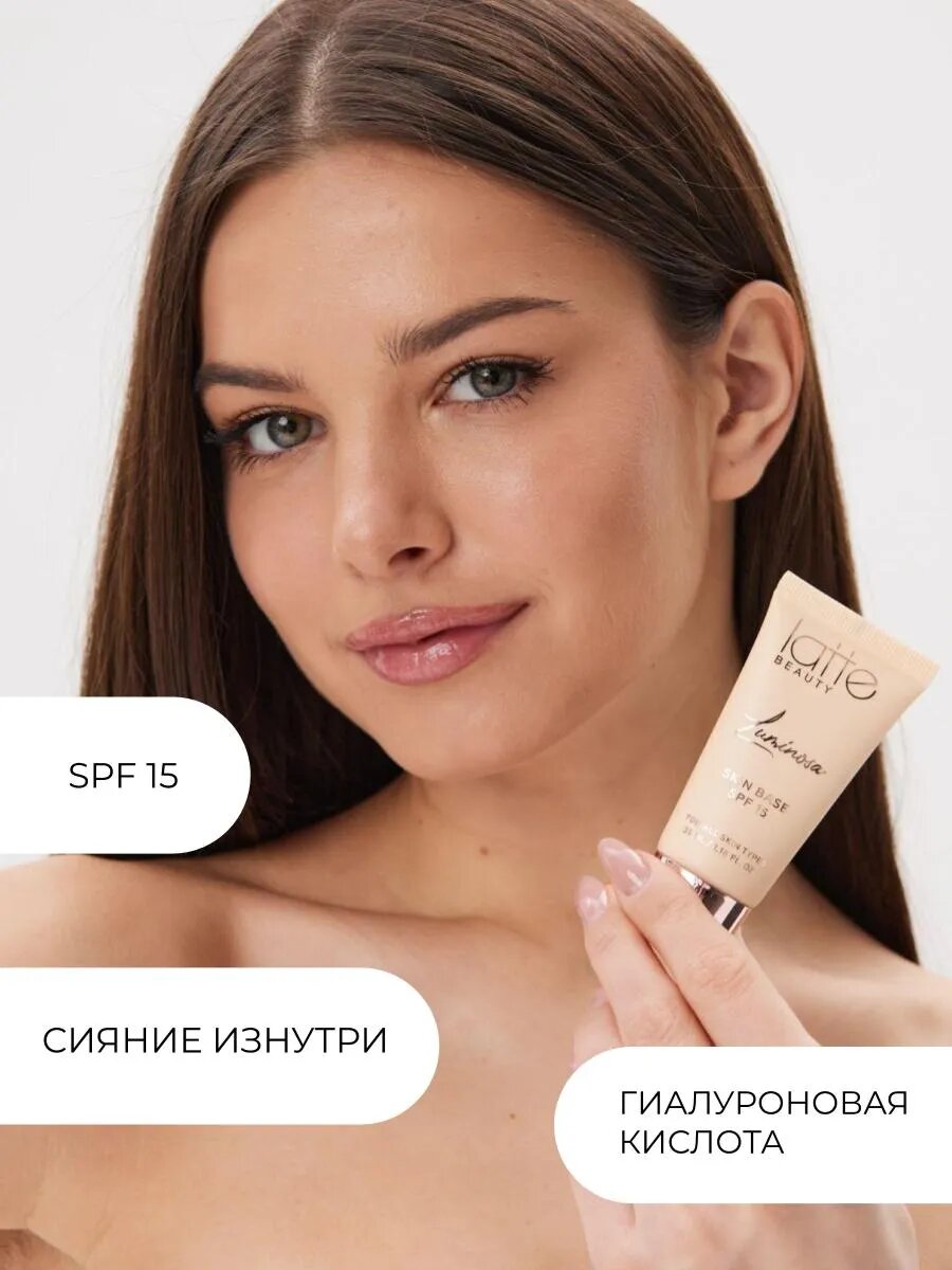 База под макияж Latte Beauty, SPF 15, увлажняющая, сияние, бежевая, для всех типов кожи, 35мл, оттенок 01 — фото 1