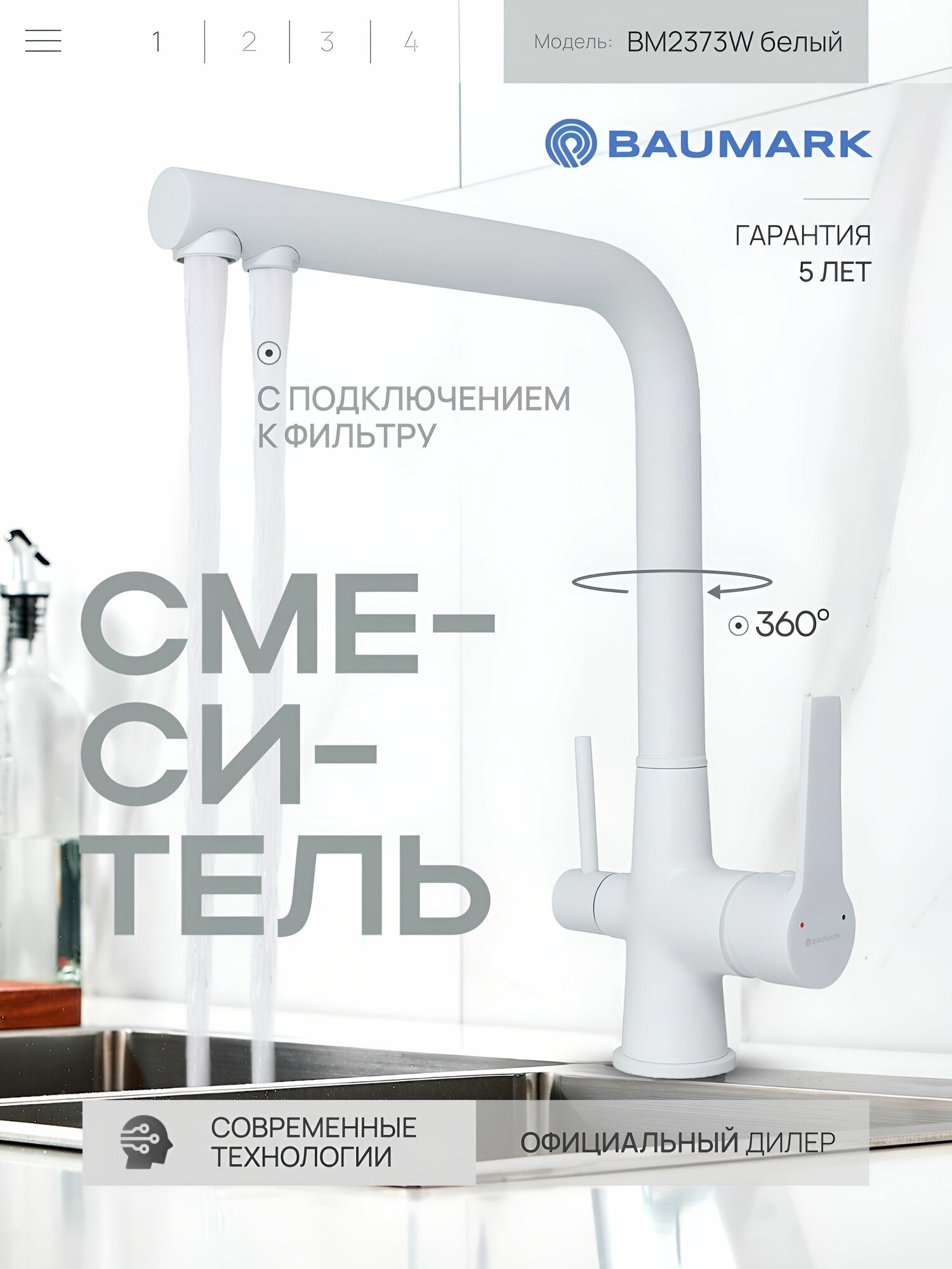 Смеситель для кухни с краном для фильтра питьевой воды