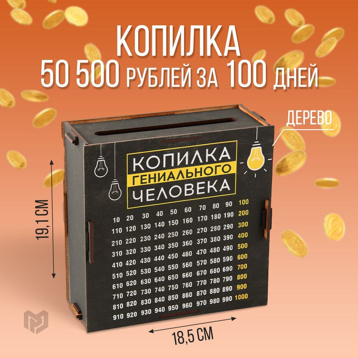 Сима-ленд Копилка "Копилка гениального человека", 19.1 х 18.5 см