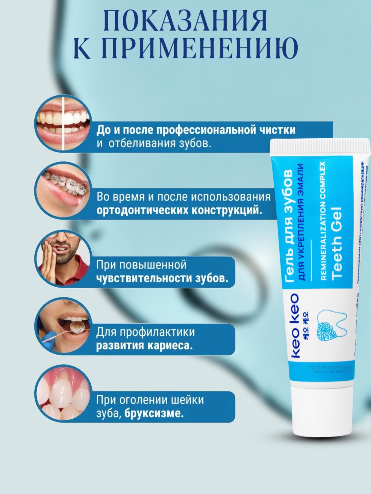 Картинки Набор для реминерализации зубов КЕО КЕО капа + гель для укрепления эмали