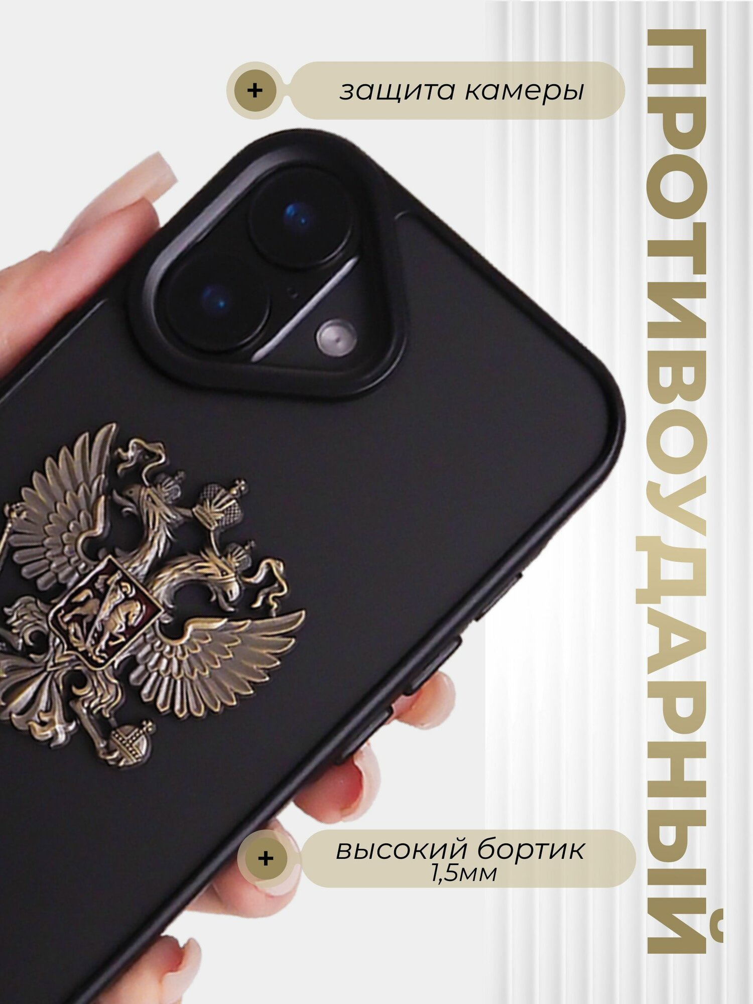 Чехол на iPhone 16 герб России — фото 1