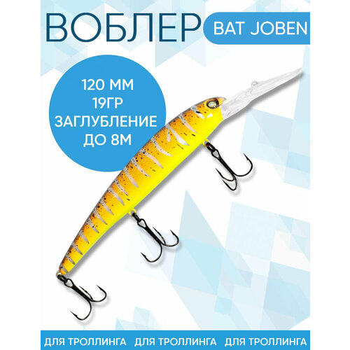 Воблер BAT Joben (Бандит) 2D23 120мм 19гр заглубление 8м для троллинга