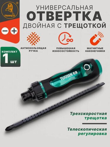 Изображение товара Универсальная отвертка с трещеткой 210мм