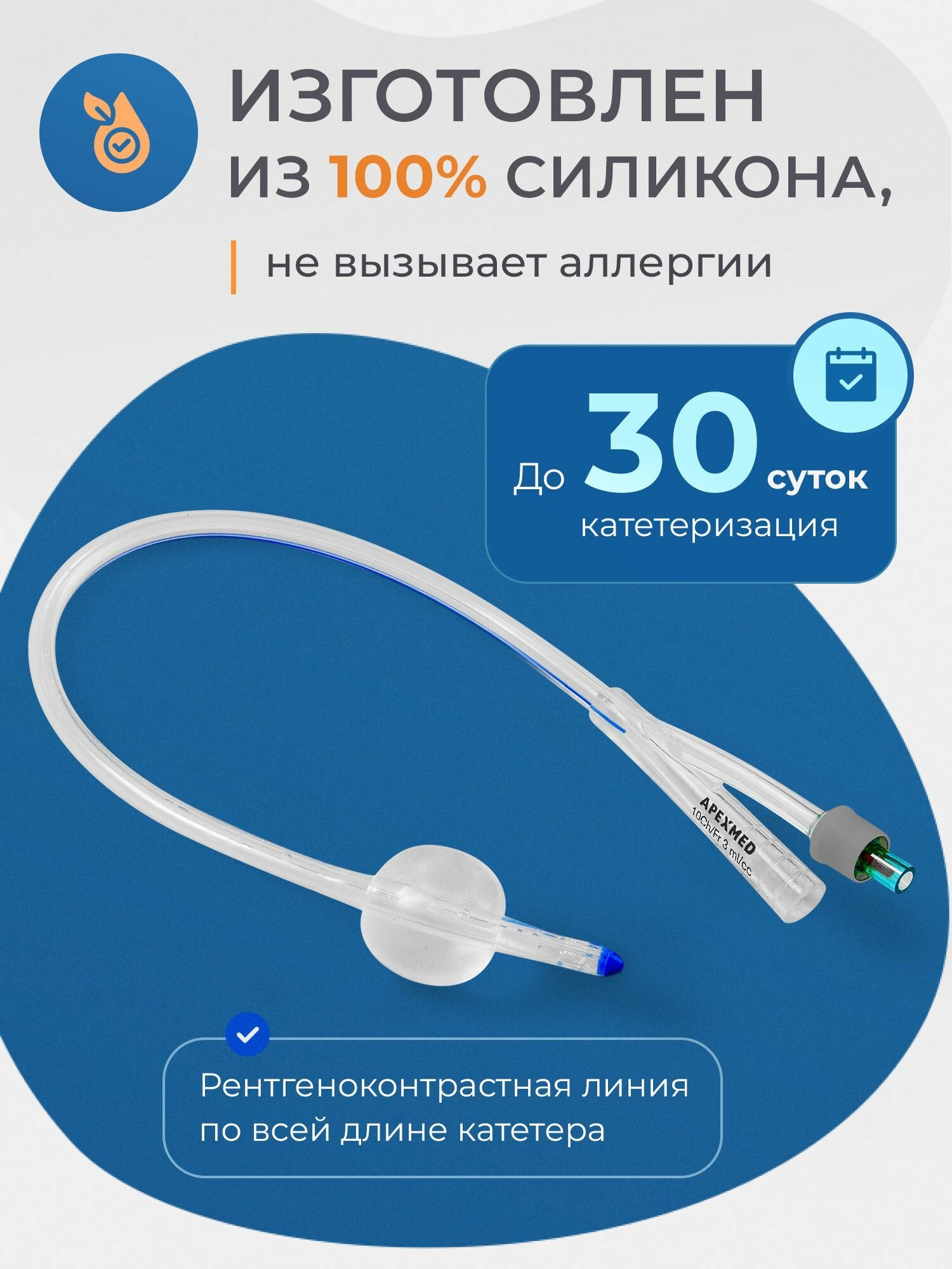 Картинки APEXMED Катетер Фолея урологический универсальный, мужской, Ch/Fr 10, двухходовой, силиконовый, уретральный
