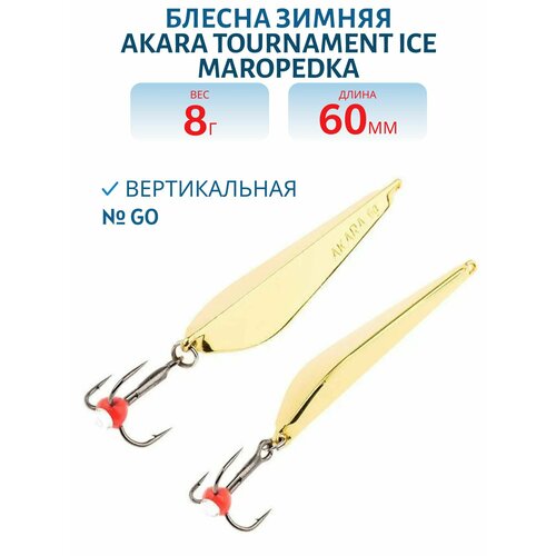 Блесна зимняя Akara Tournament Ice Maropedka длина 60 мм, вес 8 гр, цвет. Go
