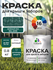 Краска Malare для металлического забора, для крыши из металла, дл...