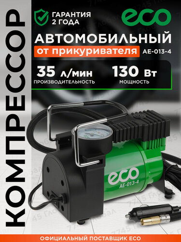 Изображение товара Компрессор автомобильный от прикуривателя 130 Вт ECO AE-013-4