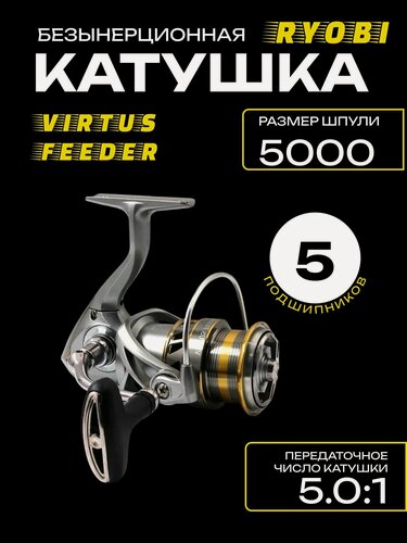 Изображение товара Катушка RYOBI VIRTUS FEEDER 5000 рыболовная спиннинговая