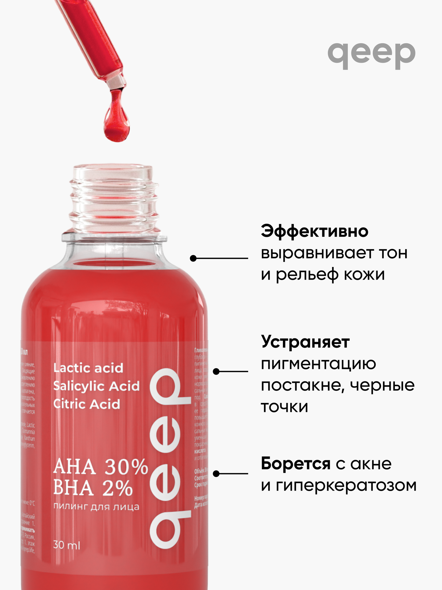 Кровавый кислотный пилинг для лица от прыщей и акне AHA BHA, qeep 30 мл — фото 1