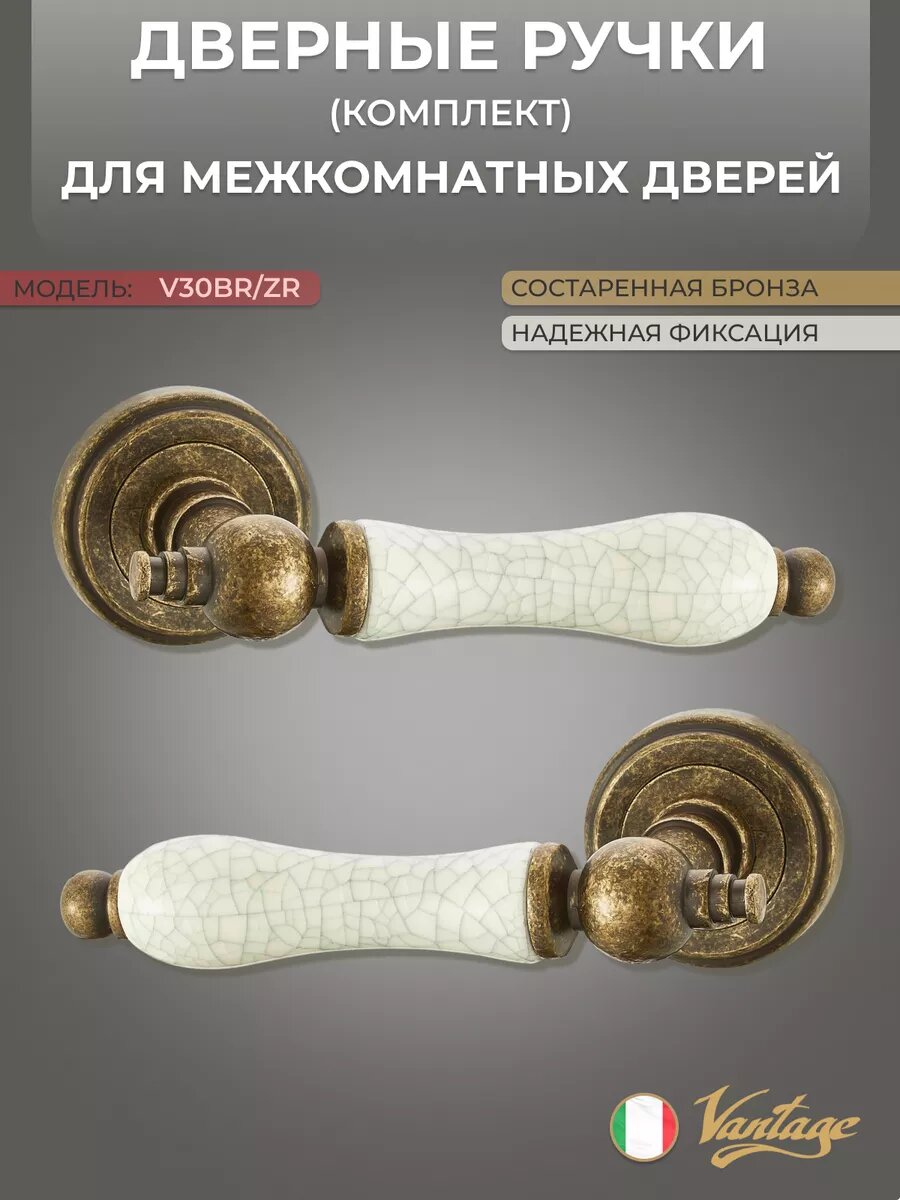 Ручка дверная V30BR/ZR состаренная бронза и керамика