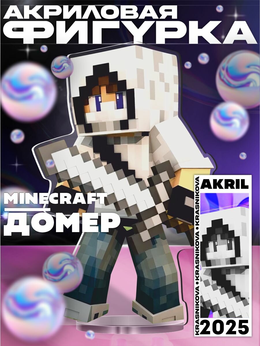 Акриловая фигурка Minecraft блогер Домер Майнкрафт