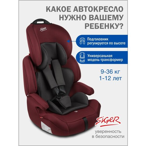 фото Автокресло детское siger стар от 9 до 36 кг, вишня