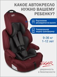 Автокресло Siger "Стар", детское, универсальное, от 1 до 12 лет, крепление штатным ремнём