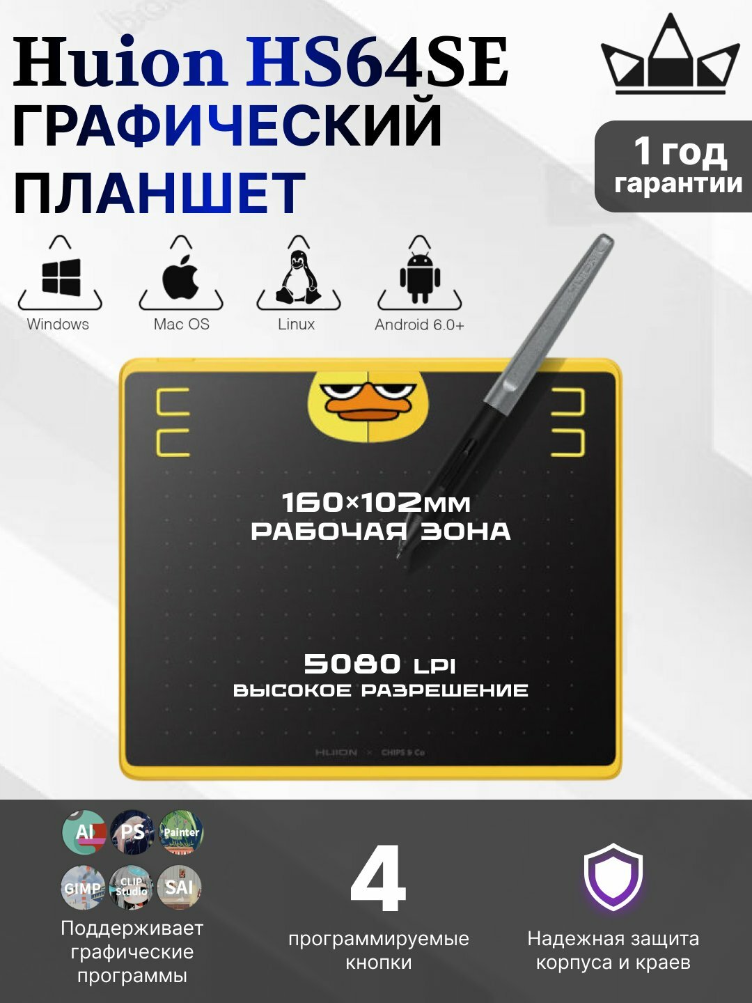 Графический планшет Huion HS64SE, специальное издание, 6.3*4 дюйма, micro USB, чёрный