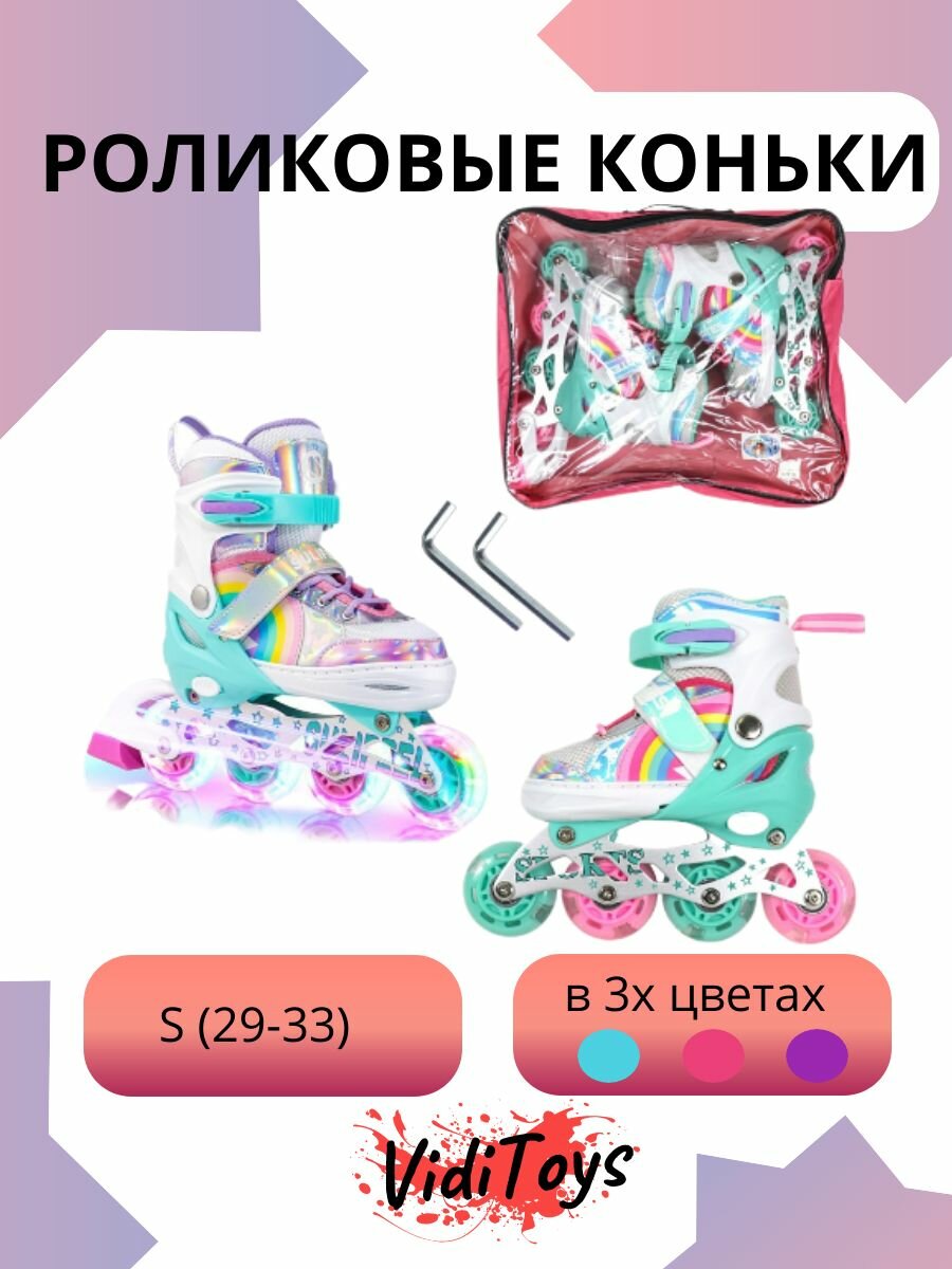 Роликовые коньки S (29-33)