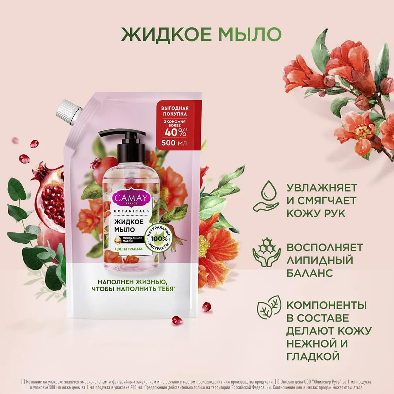 Картинки Жидкое мыло КАМЕЙ ЦВЕТЫ ГРАНАТА с миндальным маслом, дой-пак, 500 мл (3 шт)