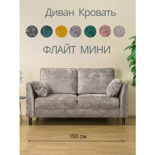 фото Мини диван прямой раскладной флайт мини, 150 х 95 см, диван на кухню серо-бежевый