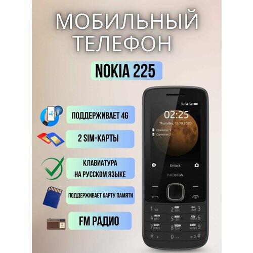 Мобильный телефон Nokia 225 4G TA-1212TA-1230 черный цвет 1699₽