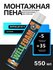 Пена монтажная бытовая всесезонная 500