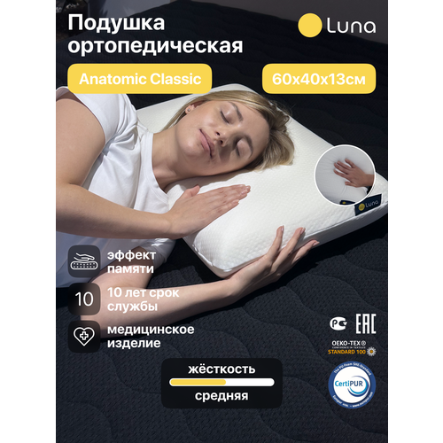 фото Подушка ортопедическая для сна luna anatomic classic с эффектом памяти, анатомическая, 40х60, высота 13 см