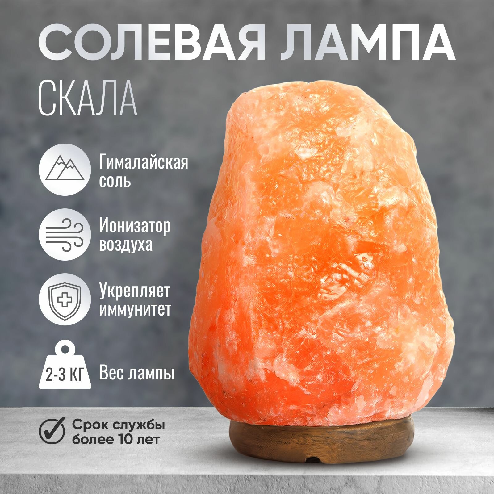 Солевая лампа