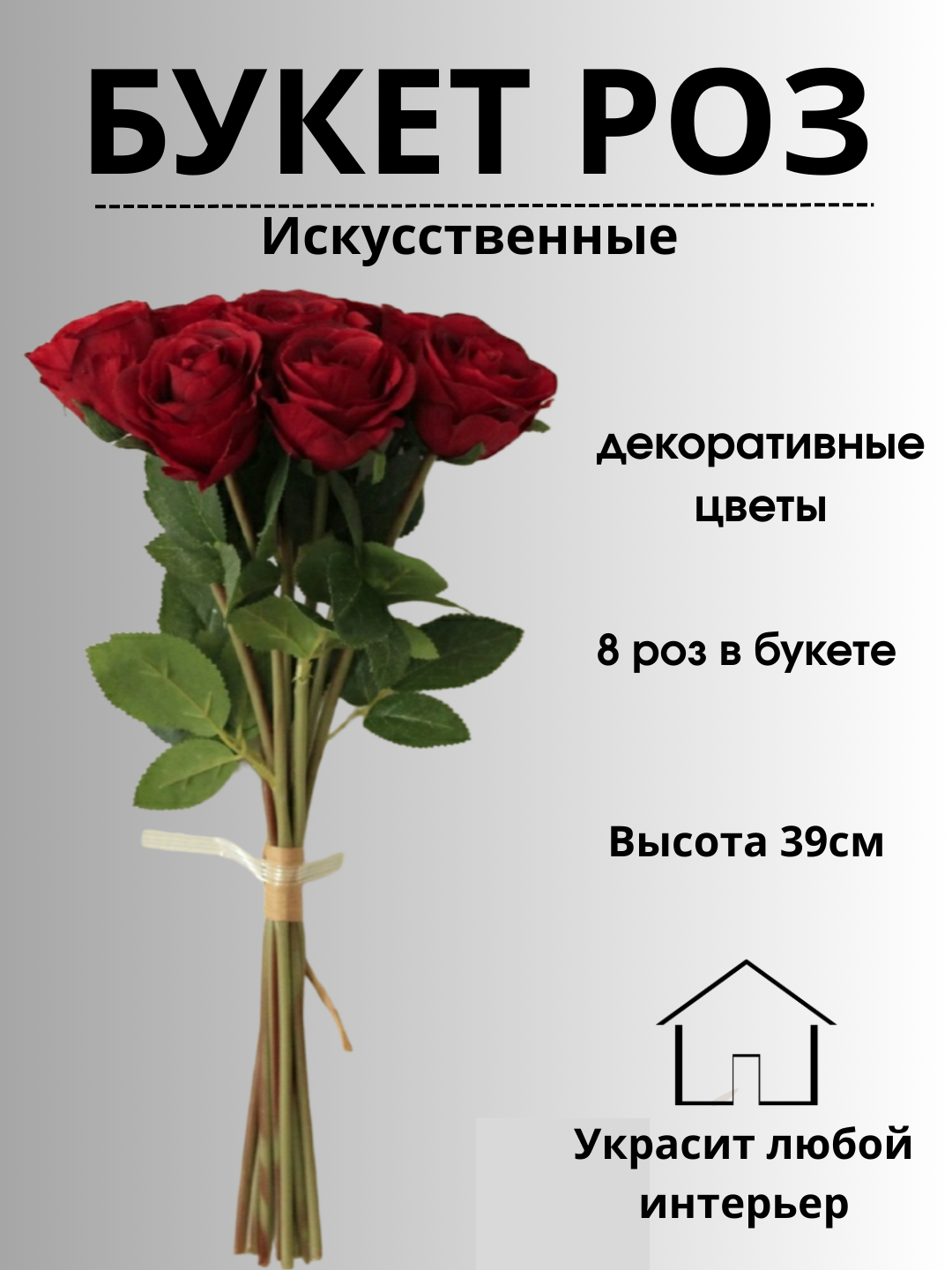 Искусственные цветы, букет, декоративные, голубые, белые, красные, розовые