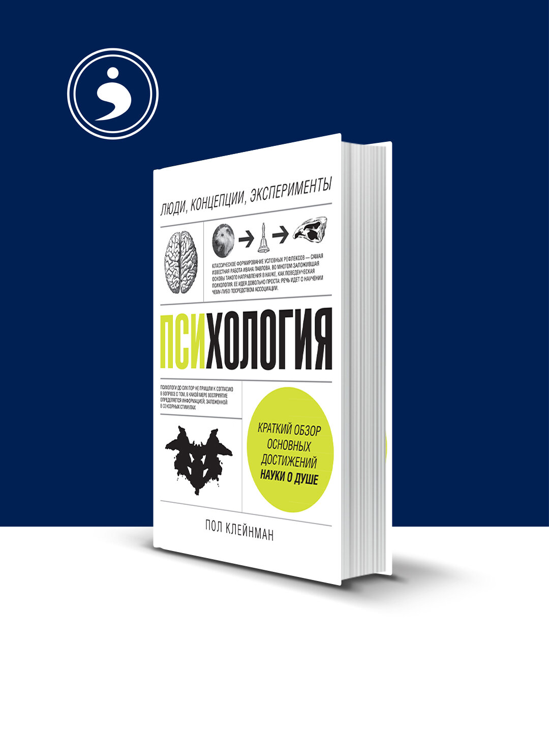 Книга "Психология. Люди, концепции, эксперименты", твердый переплет, 2012 год