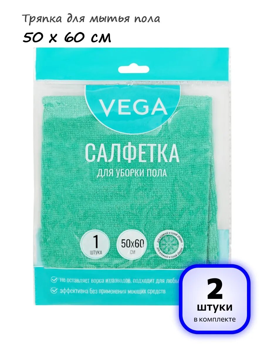 (2 штуки) - Тряпка для пола 50 х 60 см, арт. 320871