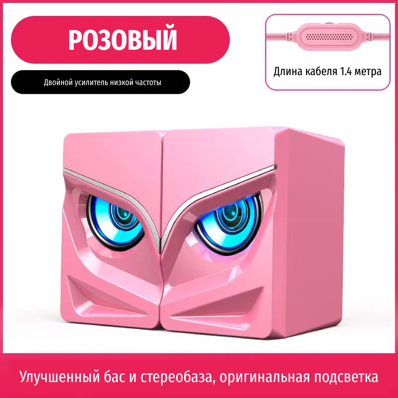 Портативные колонки, акустическая система, динамики для ТВ и компьютера, с подсветкой, розовый