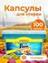 Капсулы для стирки FINIUS, с кондиционером, для всех типов тканей...
