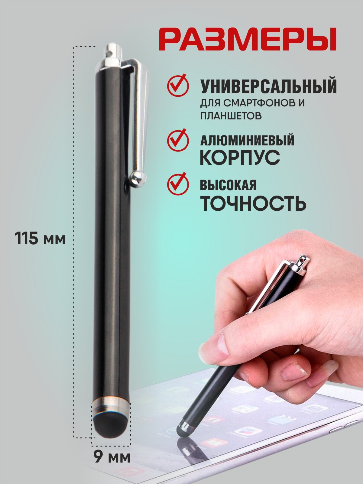 Стилус универсальный для планшета и телефона, черный, с креплением — фото 1