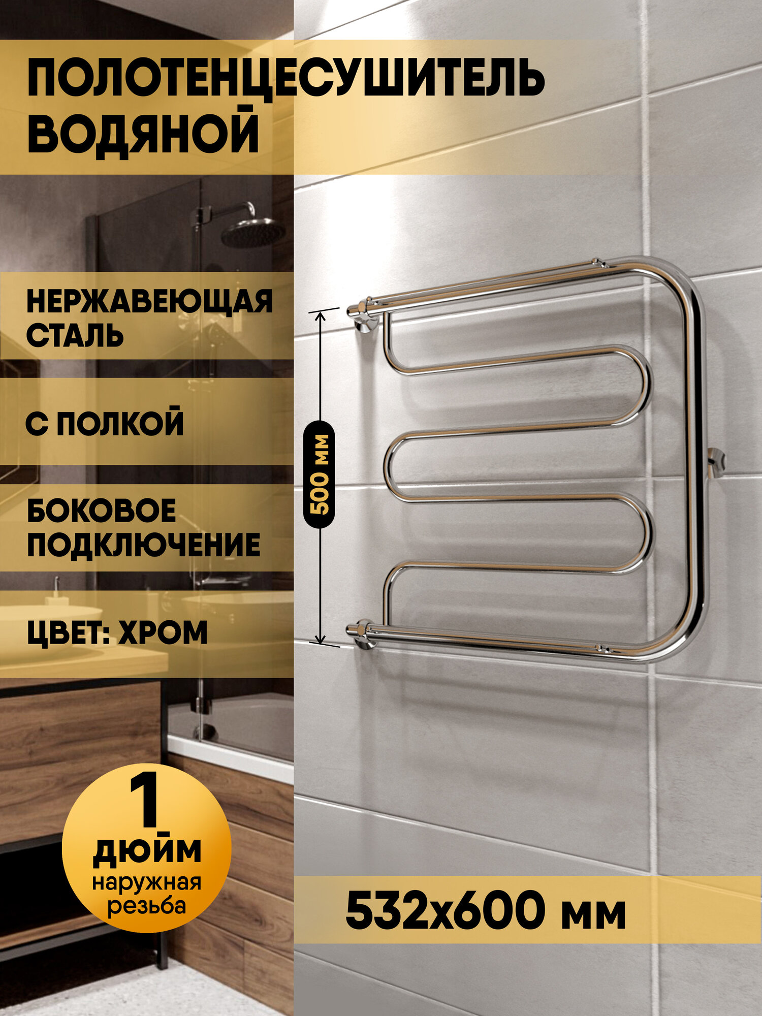 Полотенцесушитель водяной INDIGO Фокстрот Standart с полочкой (1