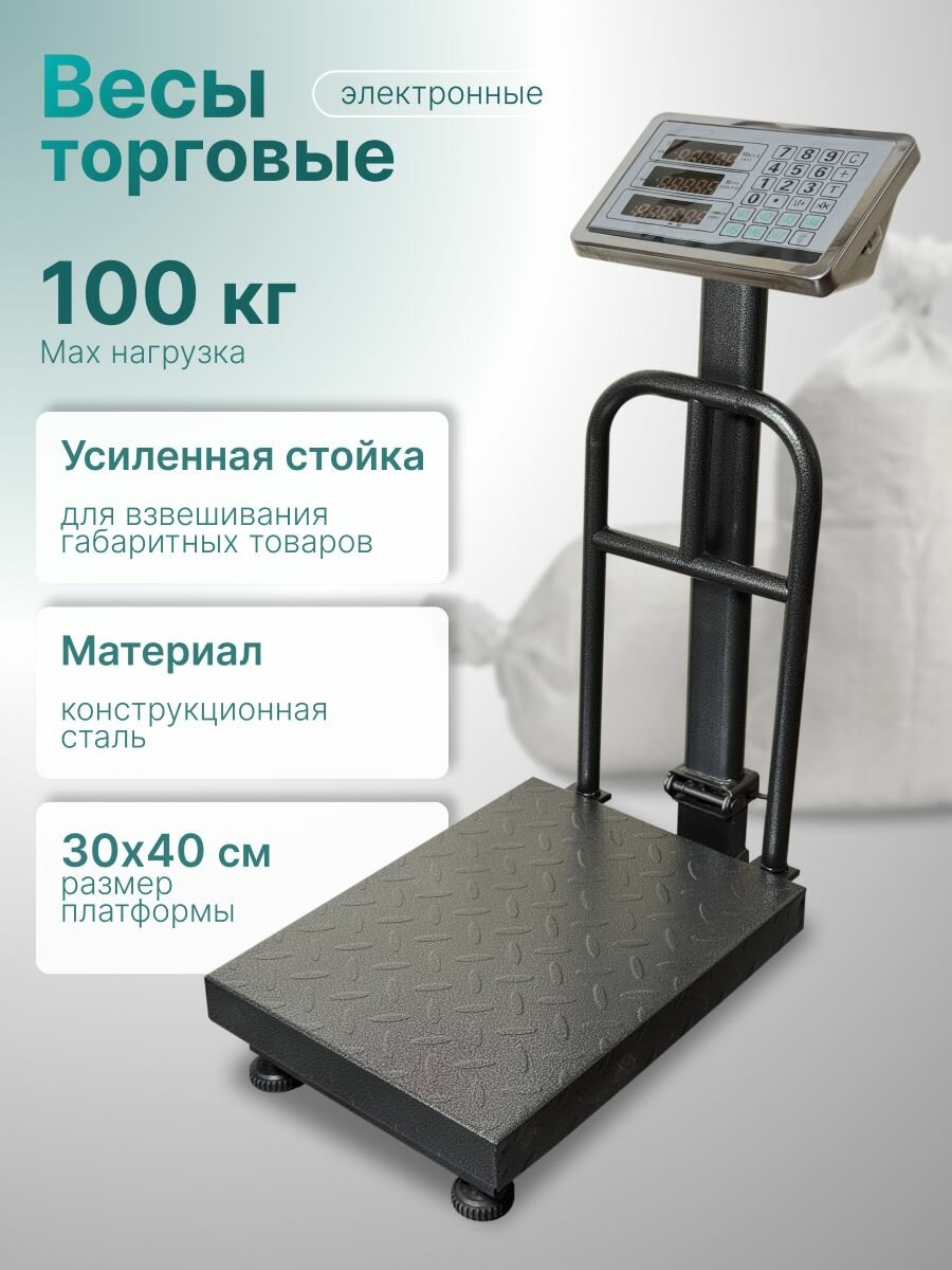 Торговые весы с перегородкой LineHaus LH-7750 100кг