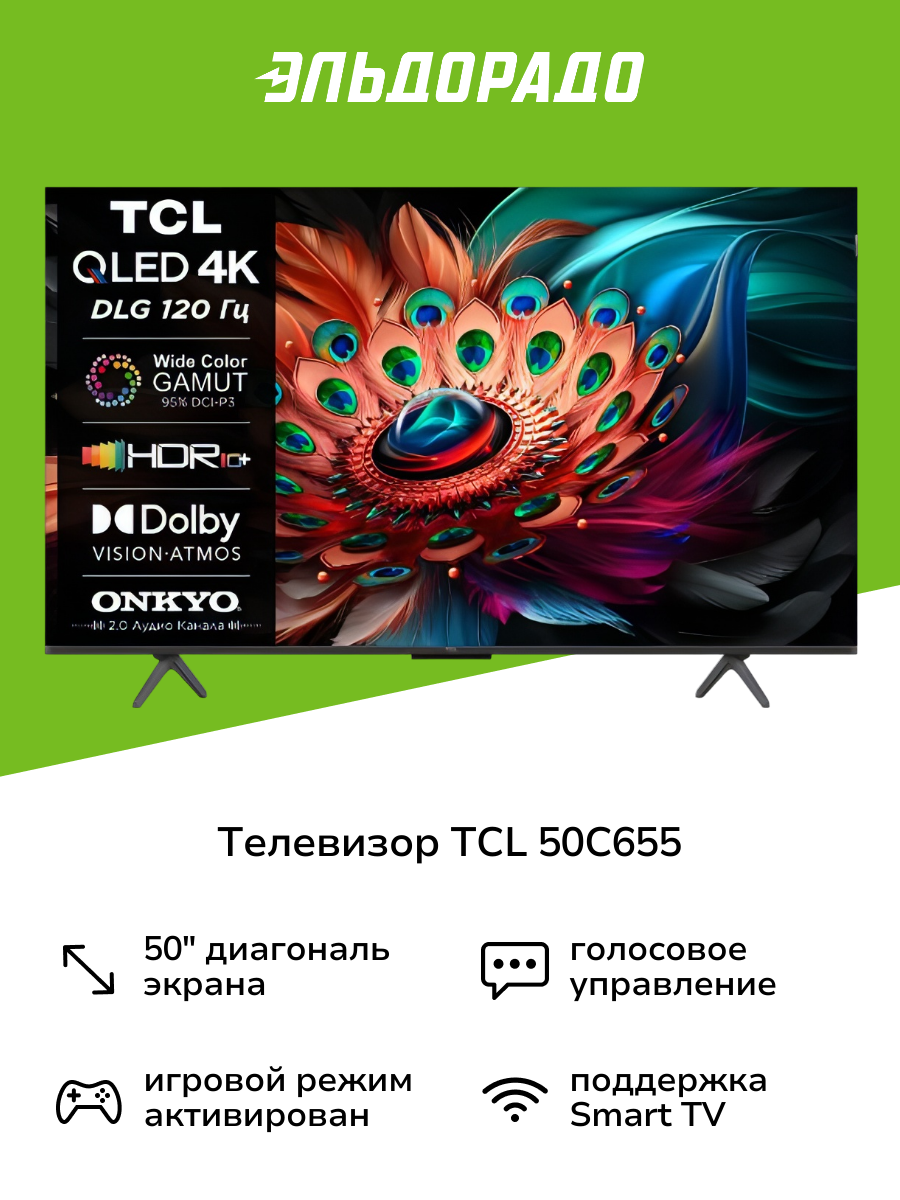Телевизор TCL 50C655