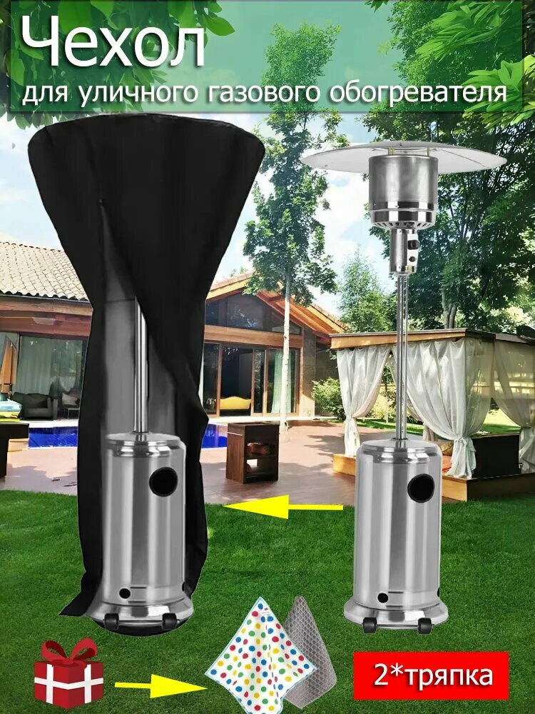 Чехол защитный Oxford для газовых обогревателей 100% черный матовый серебристый