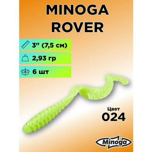 Силиконовая приманка Minoga Rover 3