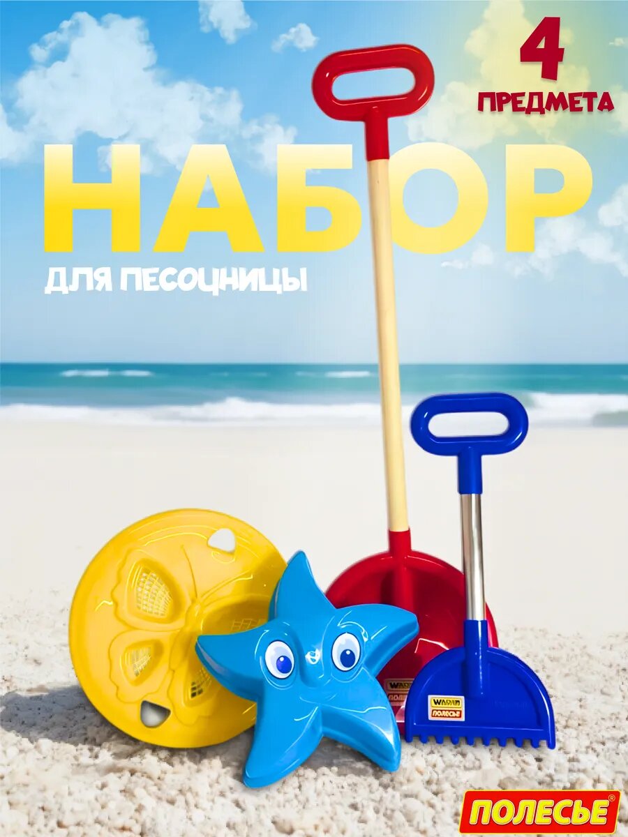 Набор для песочницы