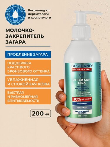 Изображение товара Молочко после загара Bestland, увлажняющее с пантенолом, 200мл