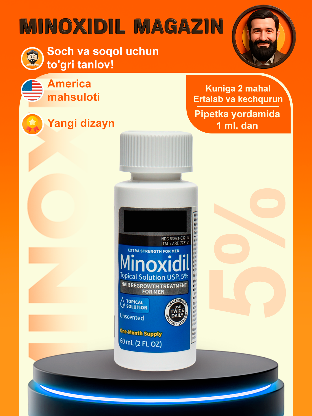 Миноксидил 10% Minoxidil Topical Solution USP 5%, для роста волос и бороды, 60 мл