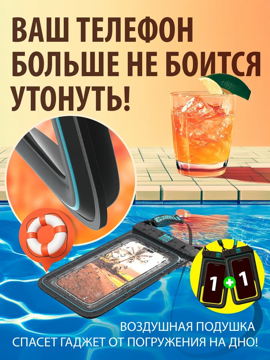 Водонепроницаемый чехол для телефона на шею плавающий IPX8, 2 шт, черный — фото 1