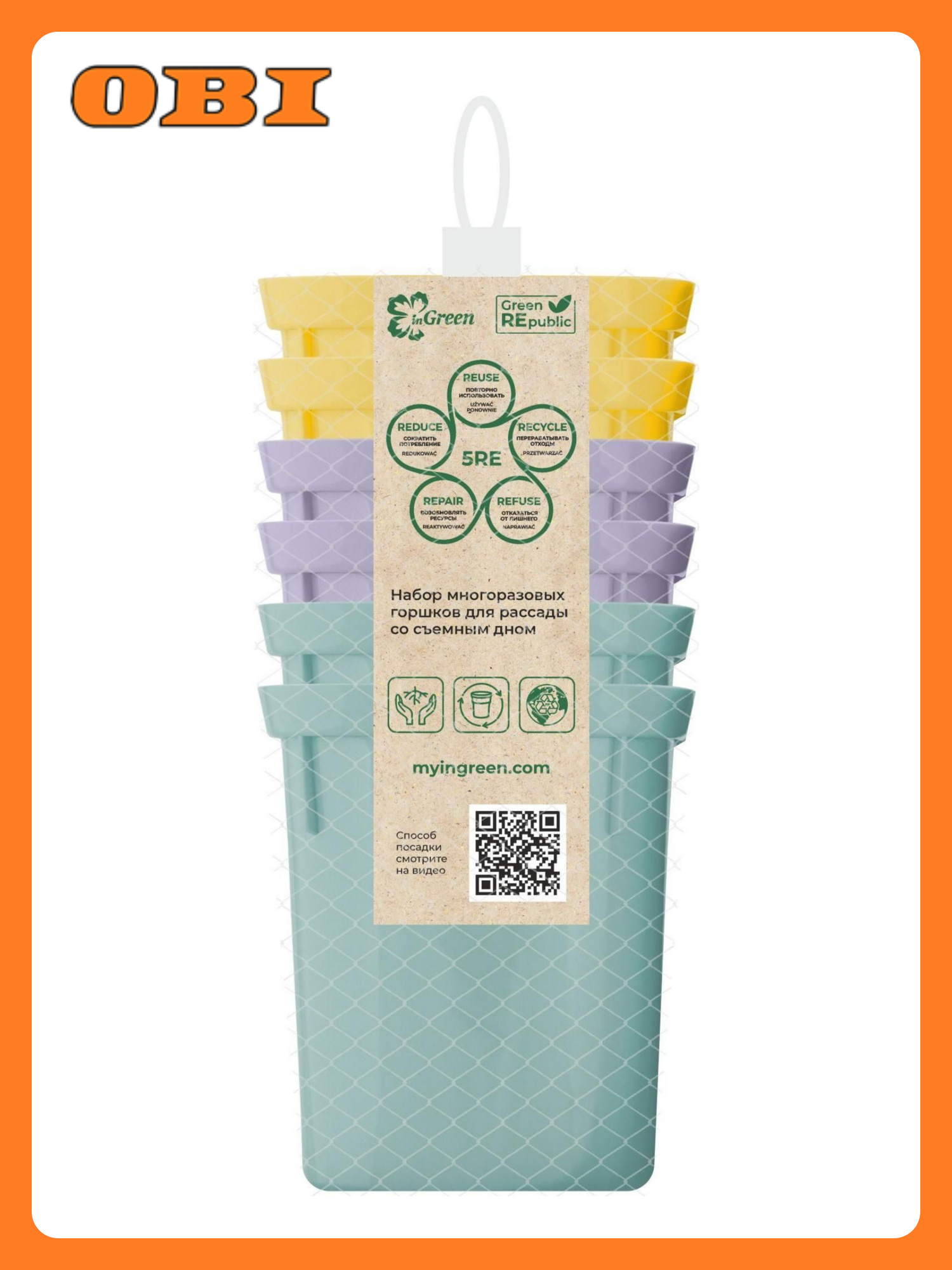 Набор горшков InGreen Green Republic пластиковый микс 400 мл 6 шт 83х83х200 мм