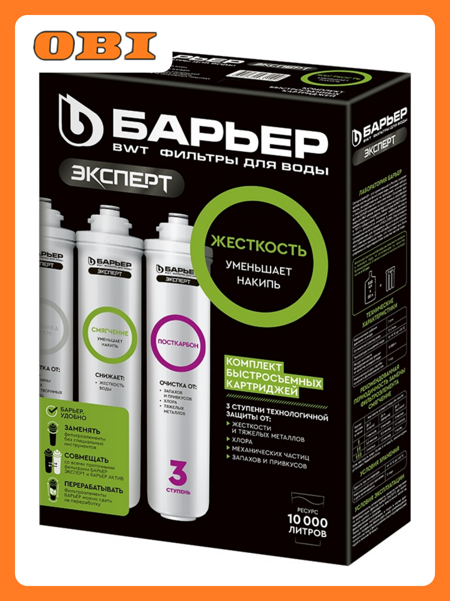 Комплект сменных модулей Барьер эксперт Жесткость  механическая фильтрация