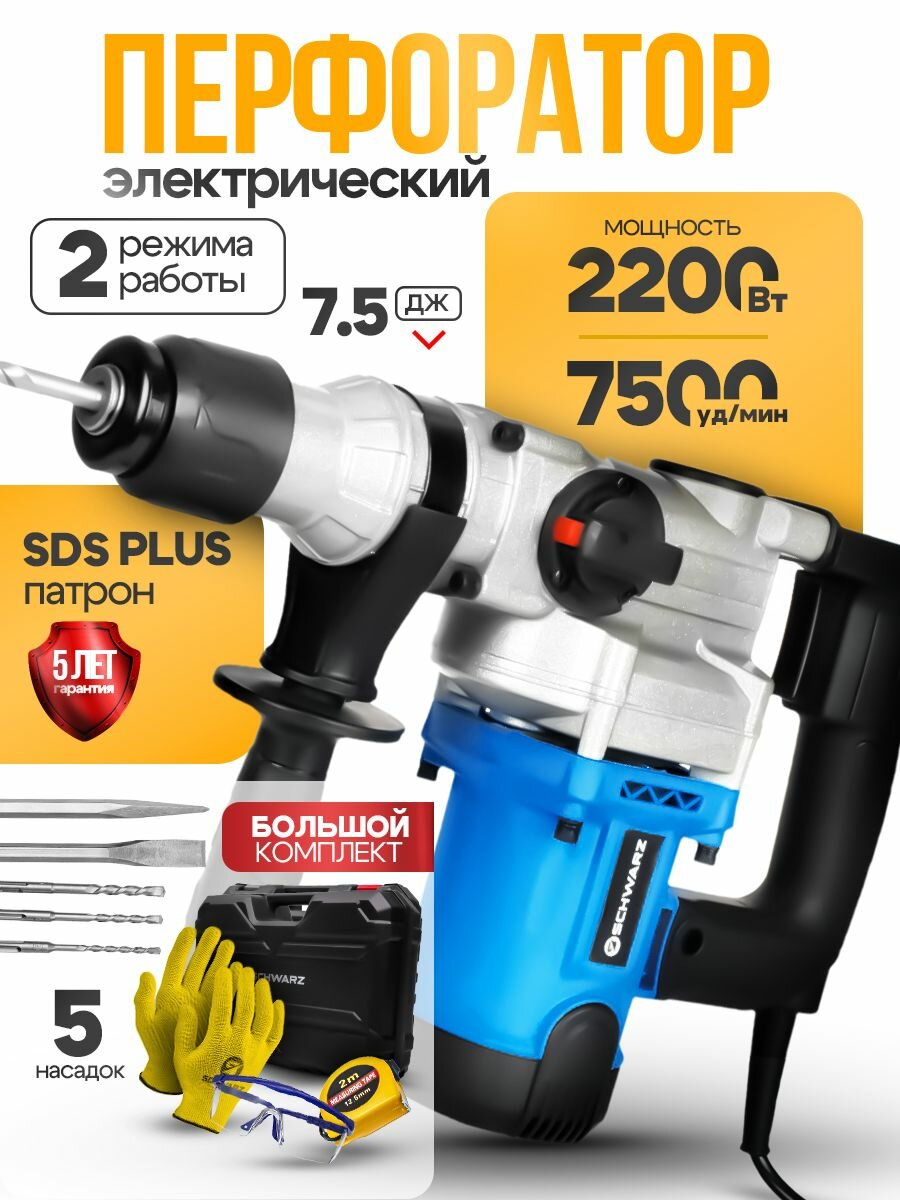 Перфоратор вертикальный SCHWARZ